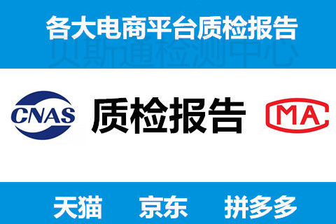 產(chǎn)品第三方質(zhì)量檢測報(bào)告如何辦理？