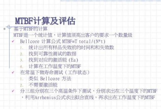 MTBF高加速壽命測(cè)試及應(yīng)力篩選