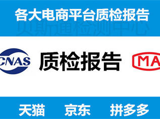 產(chǎn)品第三方質(zhì)量檢測報(bào)告的有效期時(shí)間多久？