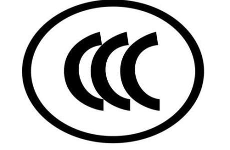 燈具CCC強制性認證怎么辦理？ 3C認證機構(gòu)